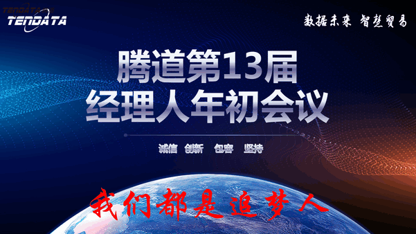 上海EVO视讯官网信息技术有限公司,EVO视讯官网数据,EVO视讯官网,tendata